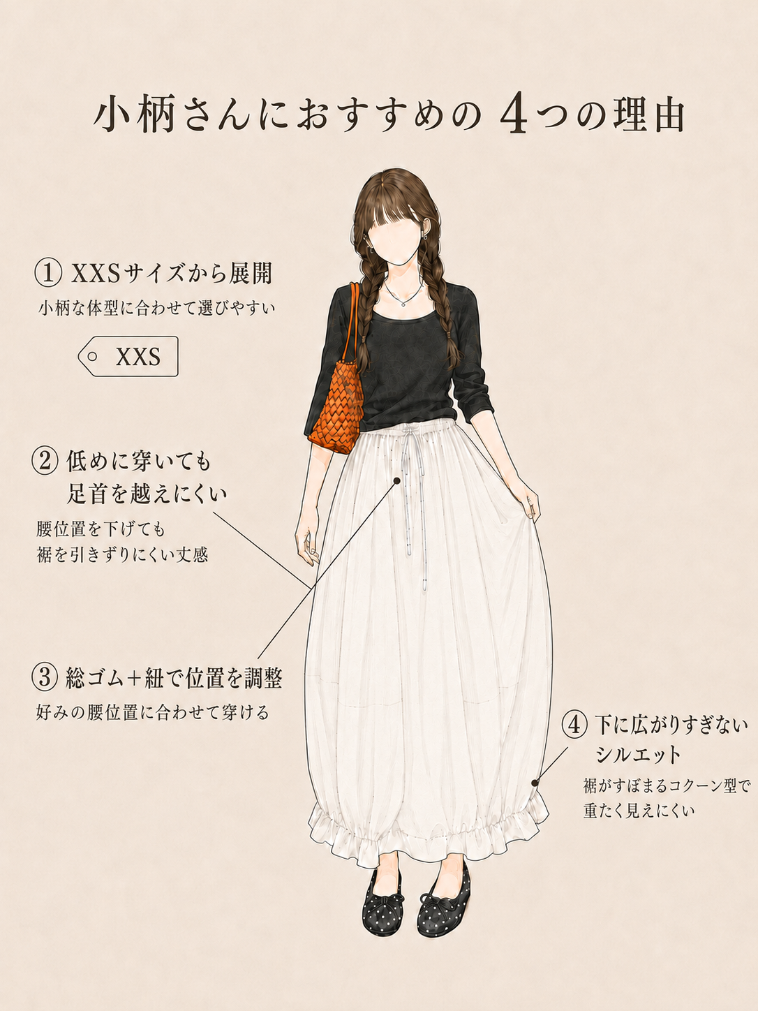 コクーンシルエットスカート