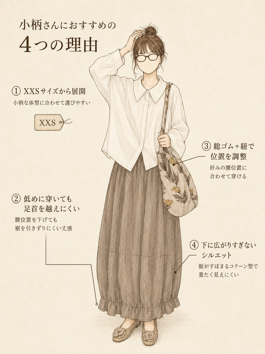 コクーンシルエットスカート